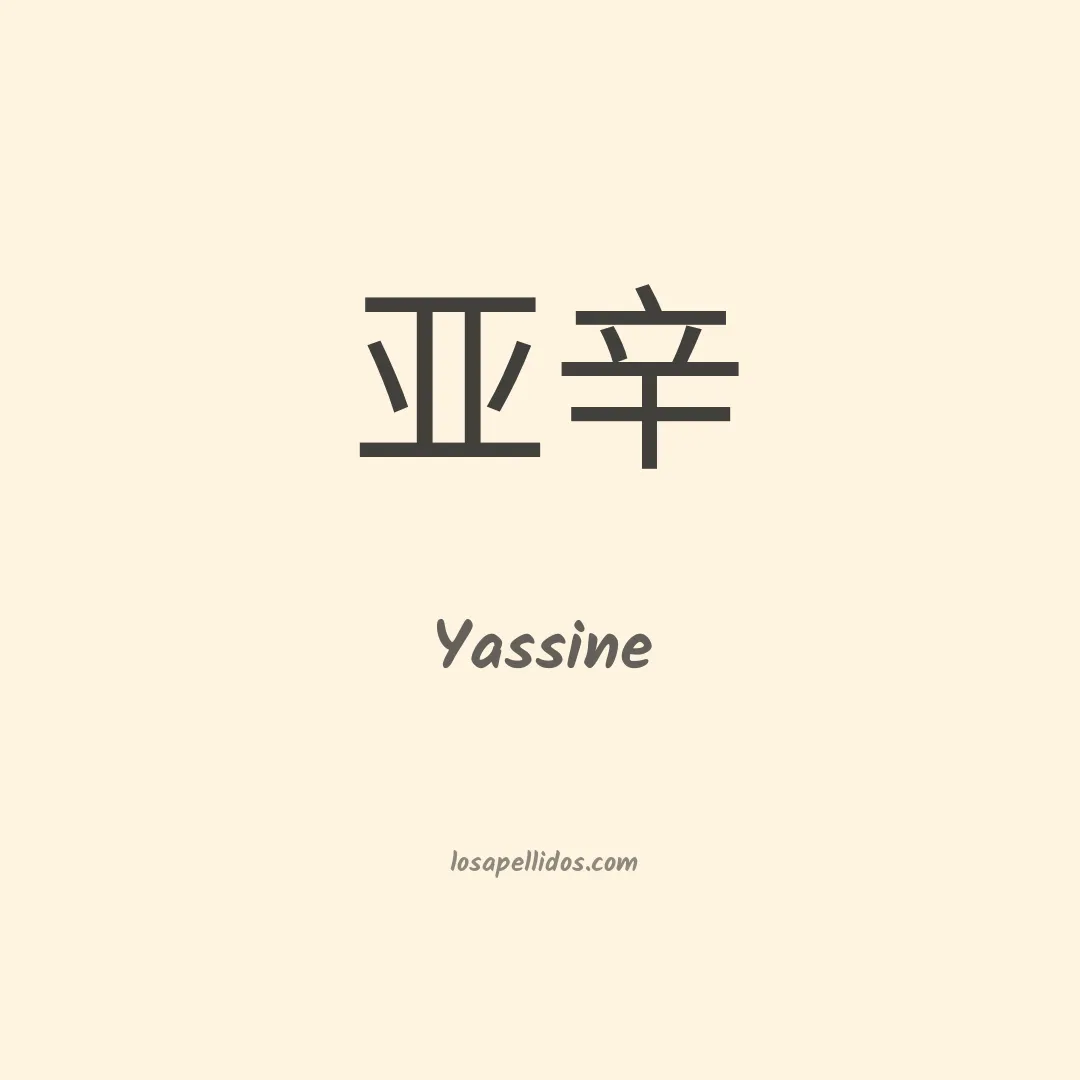 Yassine en chino