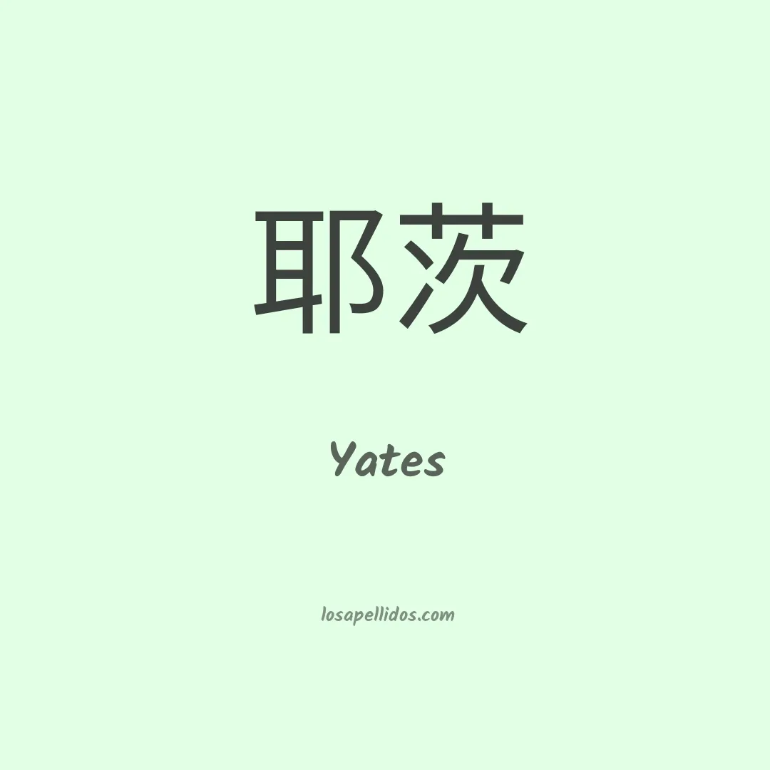 Yates en chino