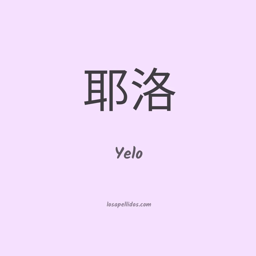 Yelo en chino