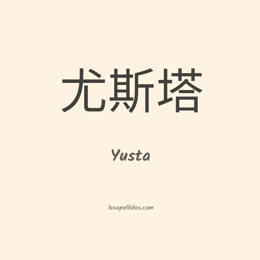 Yusta en chino