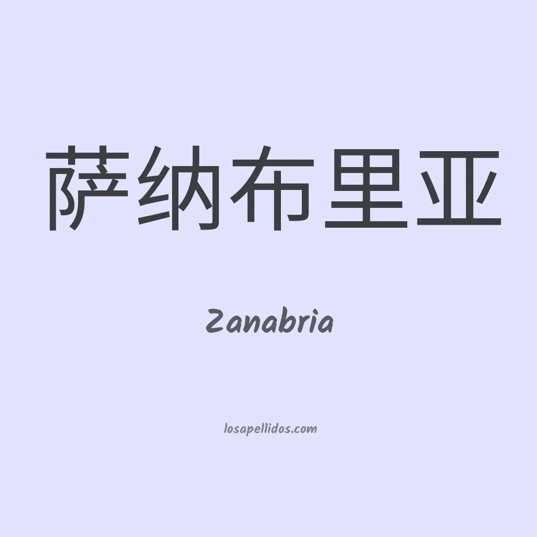 Zanabria en chino