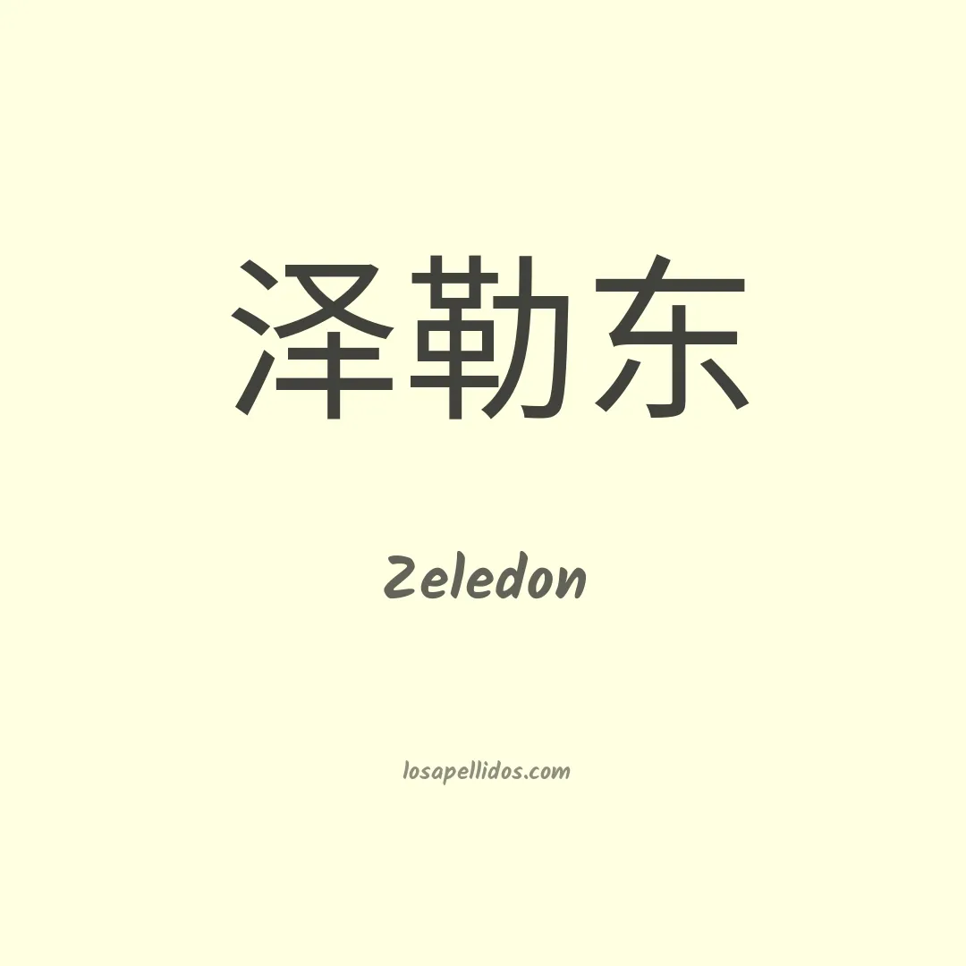 Zeledon en chino