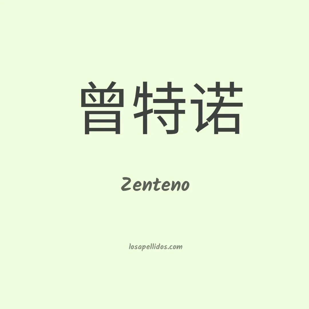 Zenteno en chino