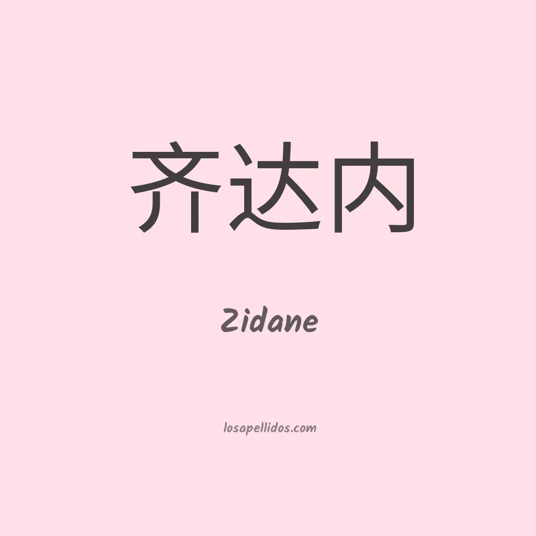 Zidane en chino
