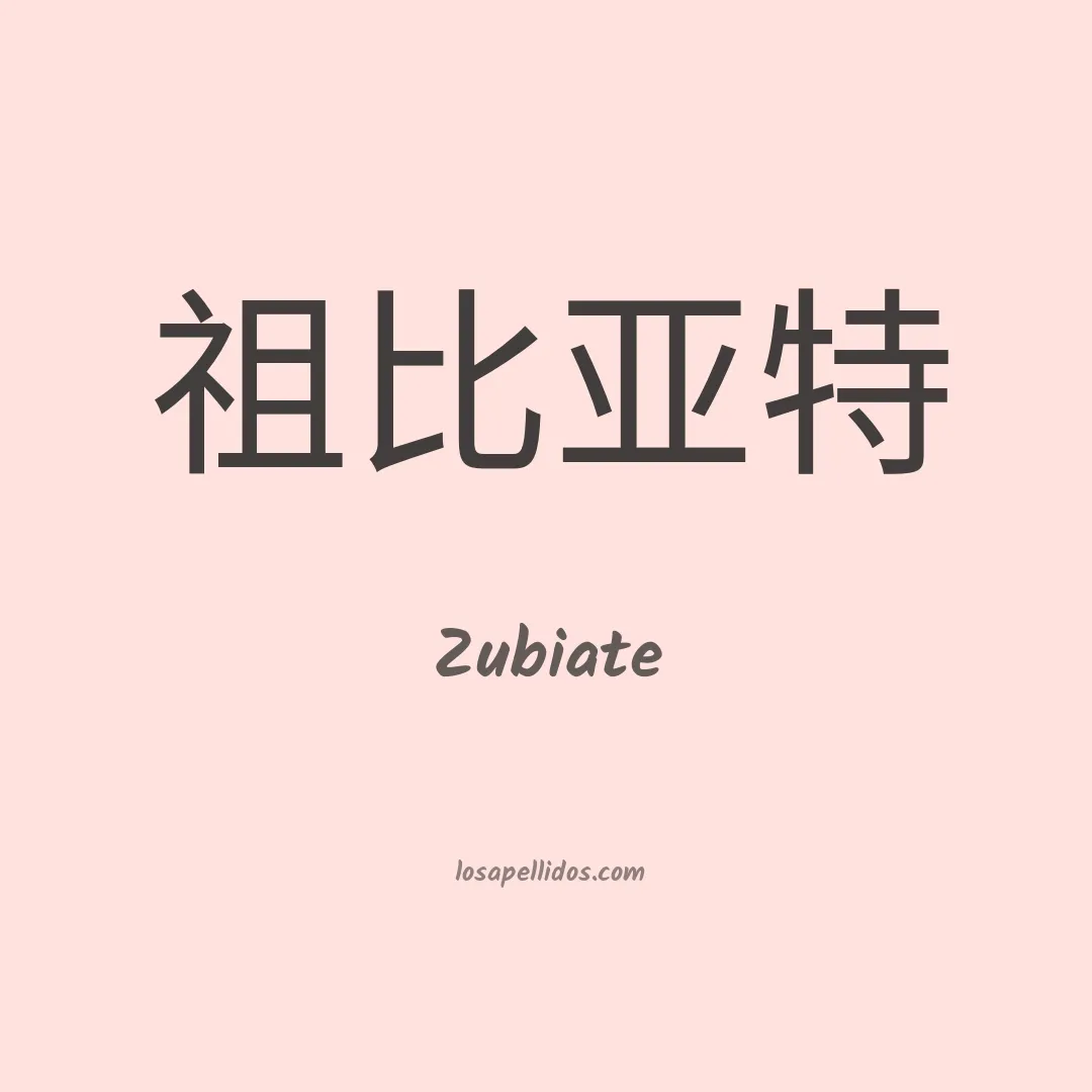 Zubiate en chino