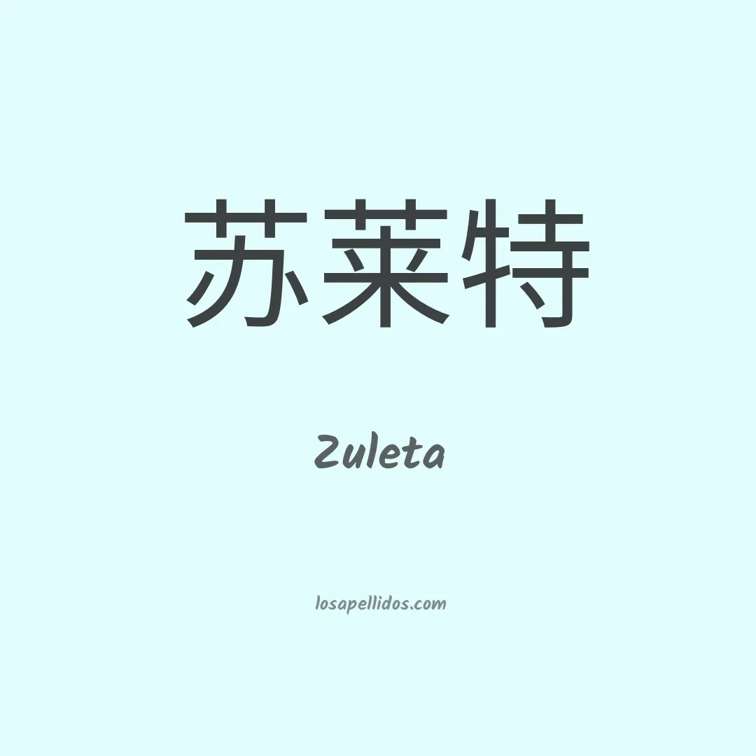 Zuleta en chino