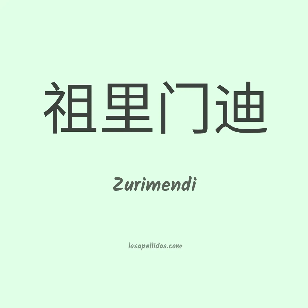 Zurimendi en chino