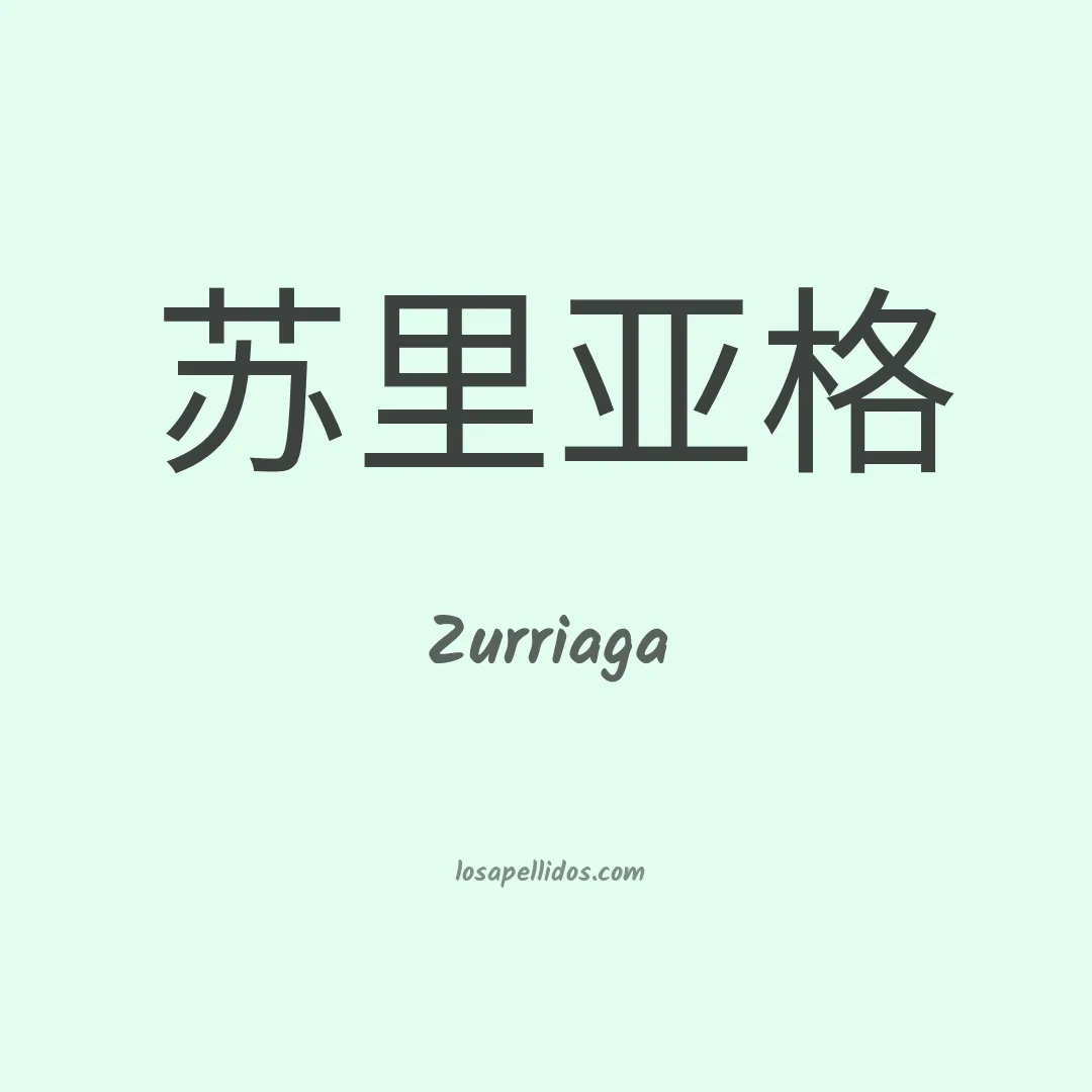 Zurriaga en chino